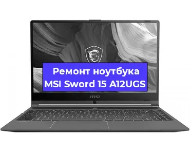 Замена процессора на ноутбуке MSI Sword 15 A12UGS в Краснодаре